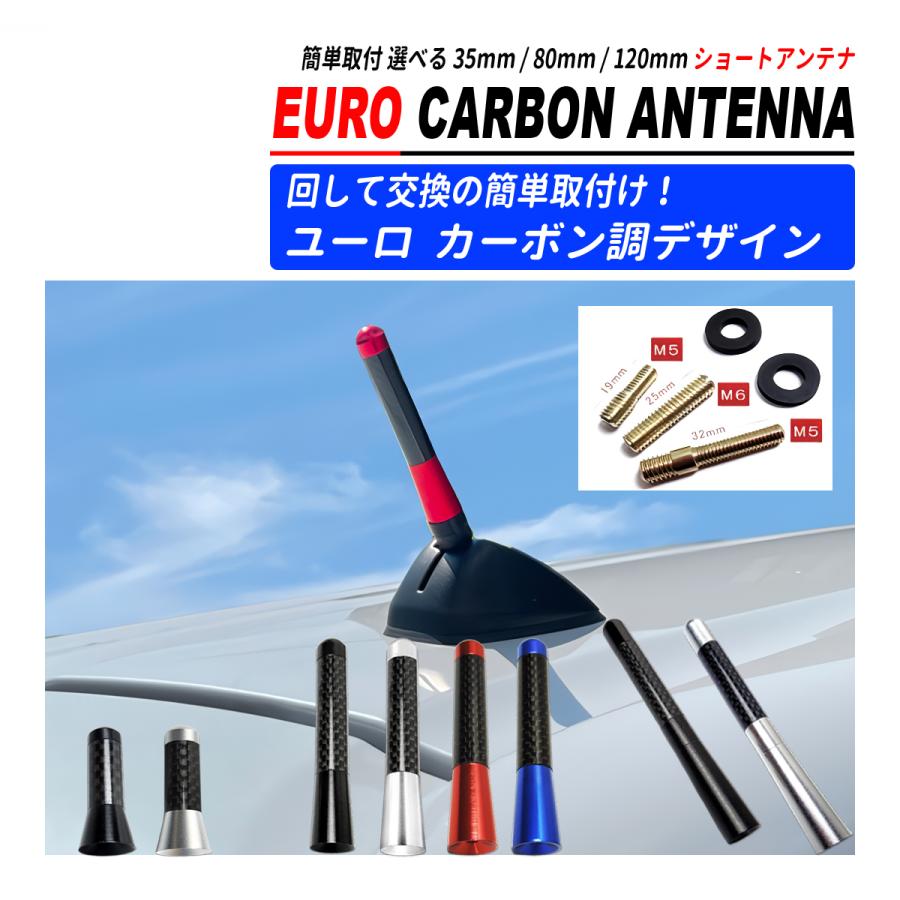 ショートアンテナ ヘリカルアンテナ 8cm Type2 汎用 カーボン