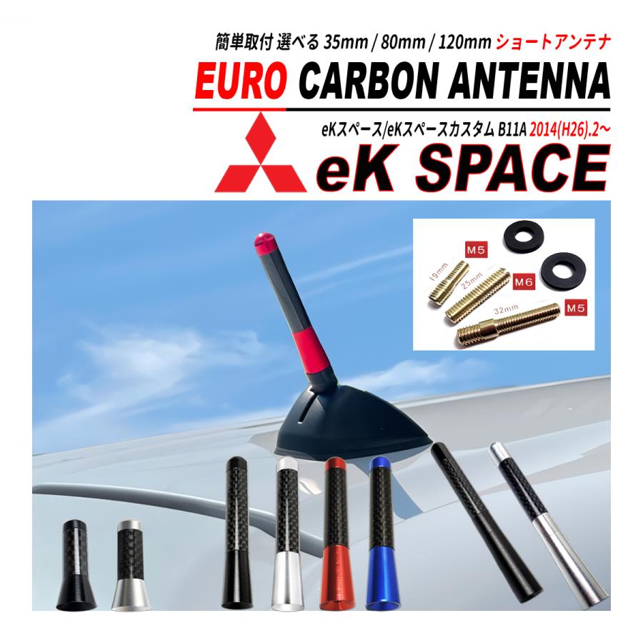 ekスペース ekスペースカスタム B11A ショートアンテナ 純正交換
