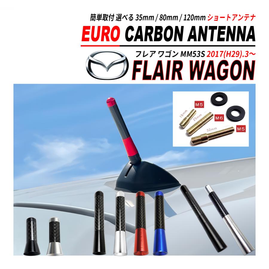 フレアワゴン MM53S ショートアンテナ 純正交換 カーボン柄