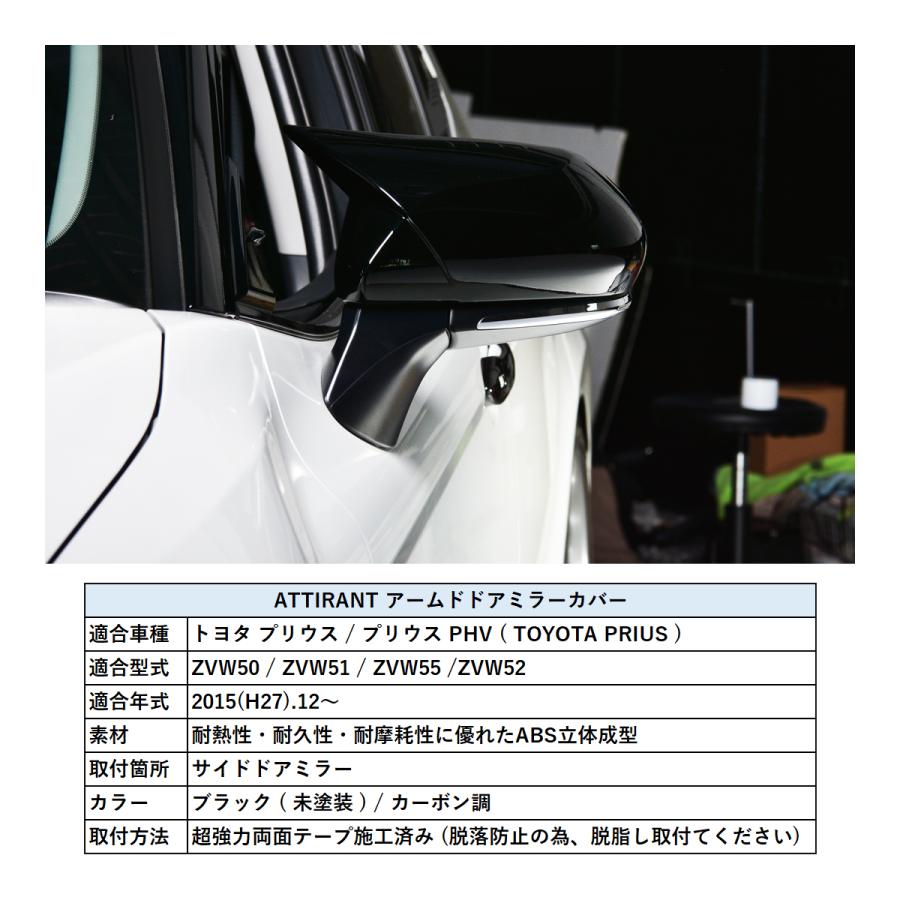 プリウス / PHV 50系 アームド ドアミラーカバー 車検対応 ABS立体成型 