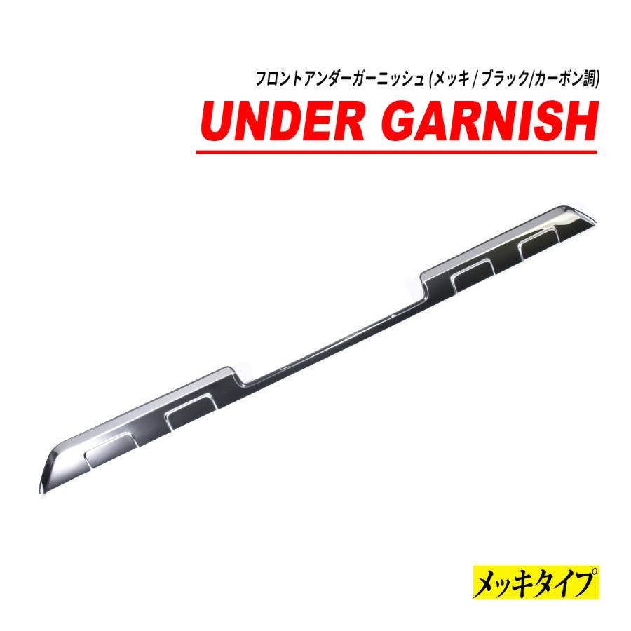 ピクシスバン S700系 フロントグリルアンダーガーニッシュ メッキ