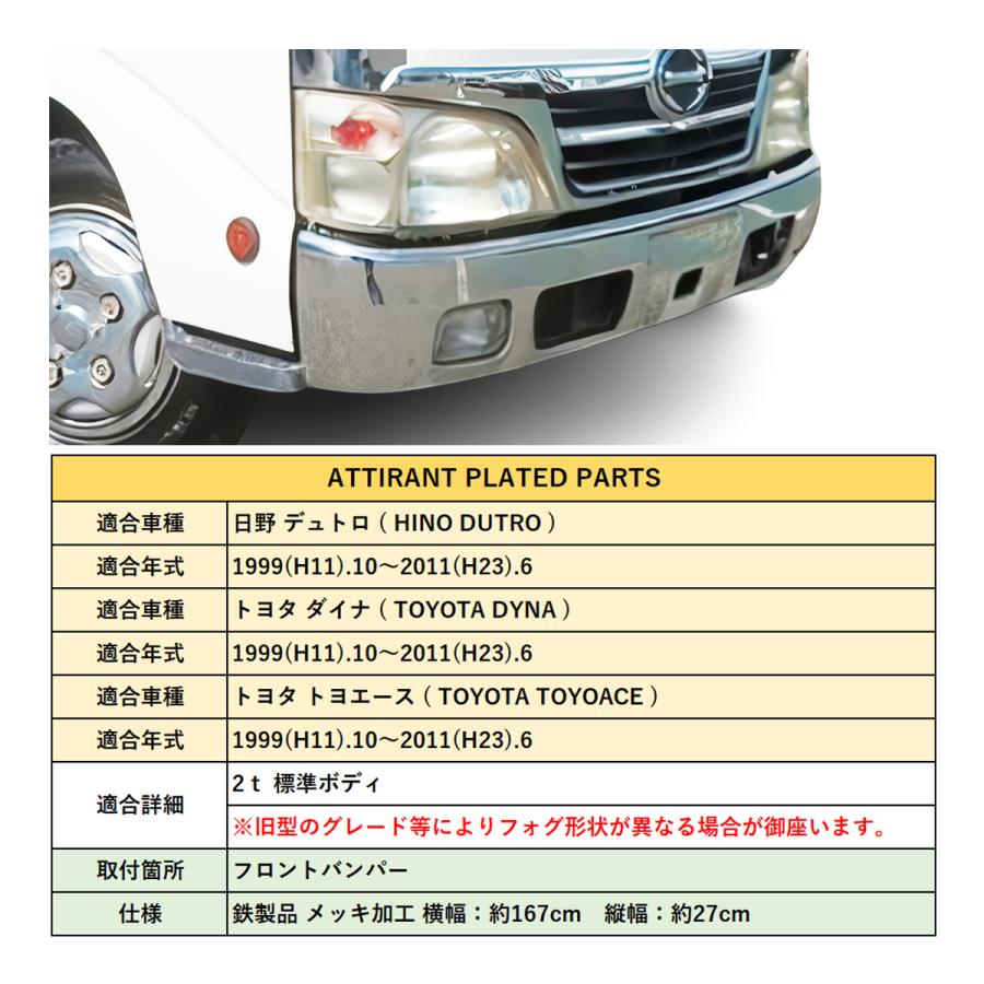 トヨタ ダイナ 2ｔ 標準車 鏡面 メッキ フロント バンパー 鉄製 1999(H11).10〜2011(H23).6｜hayariya｜02