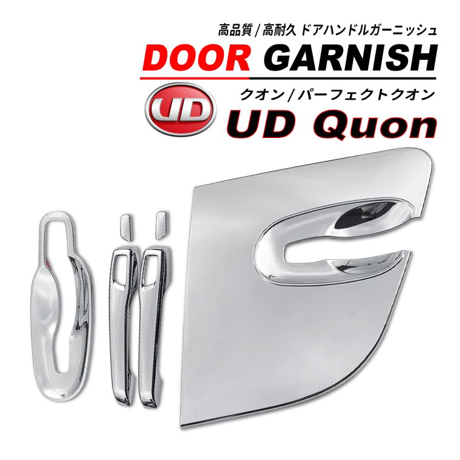 UD クオン / パーフェクトクオン メッキ ドアハンドルカバー ドア