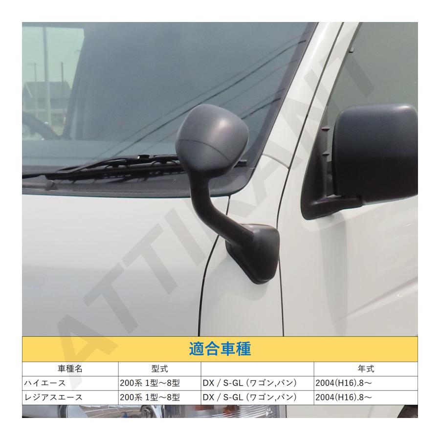 ハイエース 200 1型 2型 3型 4型 5型 6型 7型 8型 フェンダーミラー