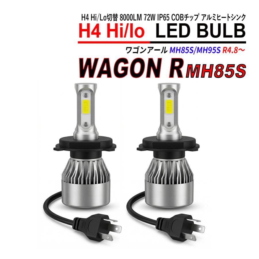 ワゴンR MH85S MH95S H4 LED ヘッドライト バルブ Hi/Lo切替 6000K