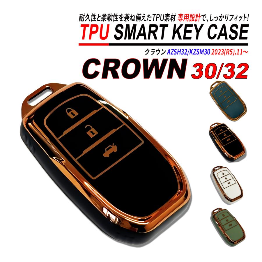 クラウン AZSH32 / KZSM30 スマートキーケース TPU 高耐久 ぴったり