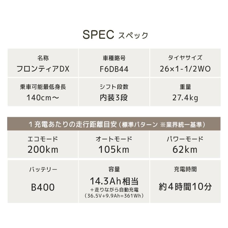 【後カゴプレゼント中】 (地域限定販売) 電動自転車 ブリヂストン フロンティアデラックス FRONTIA DX F6DB44 2024年 送料無料｜hayasakacycle｜16