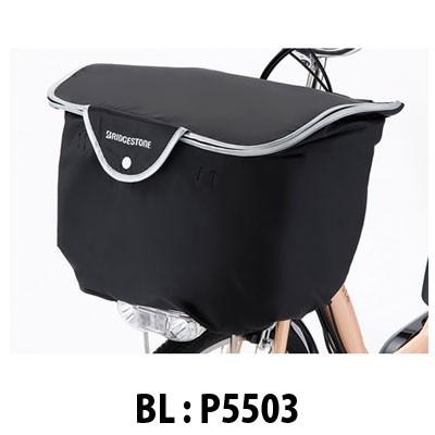BRIDGESTONE 自転車 かごカバー 前 スタイリッシュフロント
