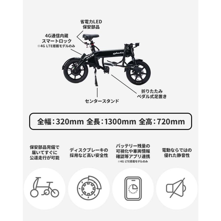 glafit NFR-01 Pro 電動サイクル 電動バイク 免許不要 公道走行可能
