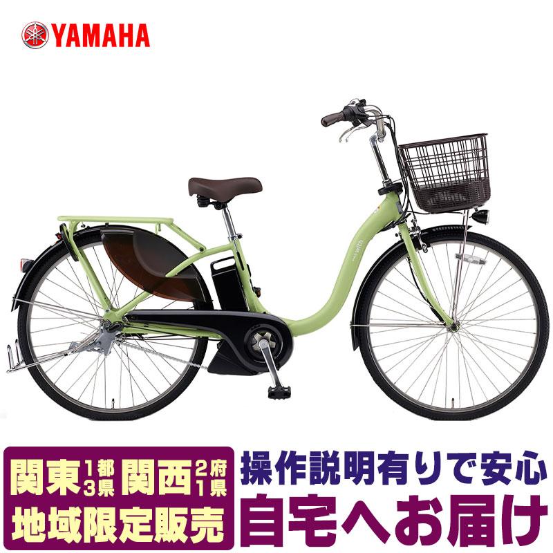PAS With (地域限定販売) 電動アシスト自転車 ヤマハ パス ウィズ 2026