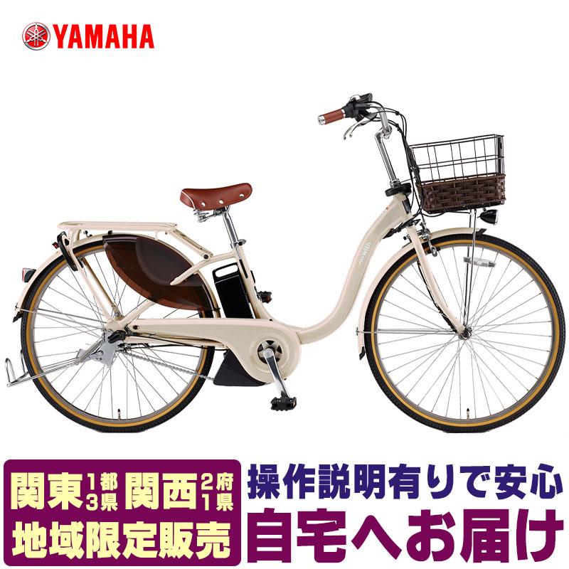 PAS With (地域限定販売) 電動アシスト自転車 ヤマハ DX パス ウィズ