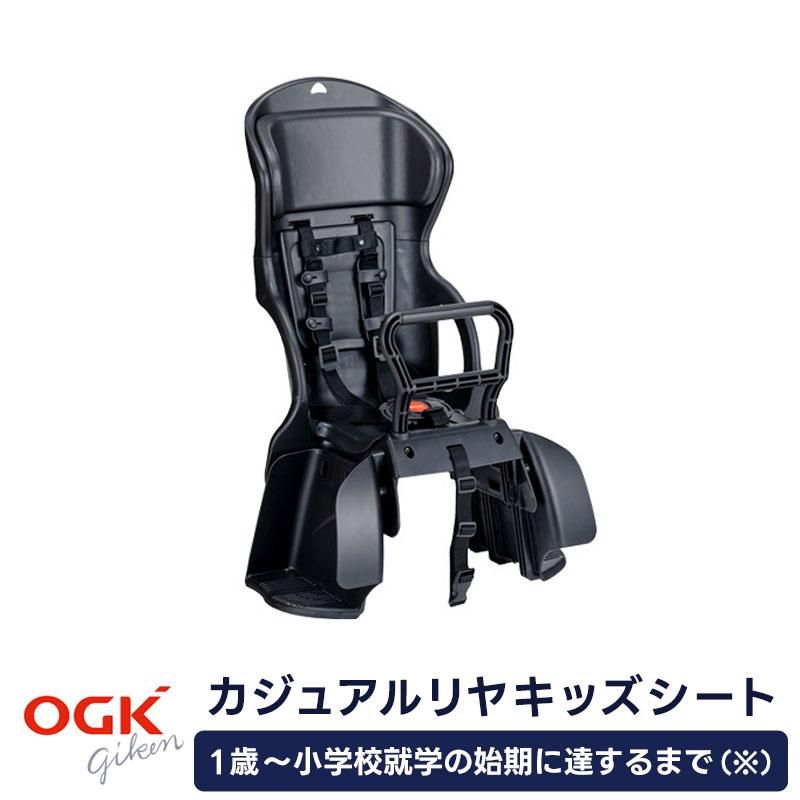 OGK技研（オージーケーギケン） 自転車 チャイルドシート 後ろ 子供 