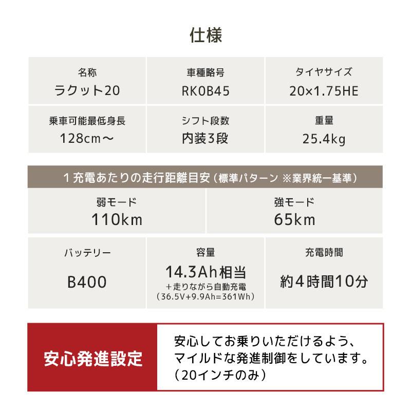 RAKUTTO (地域限定販売) 電動自転車 ブリヂストン ラクット 20インチ