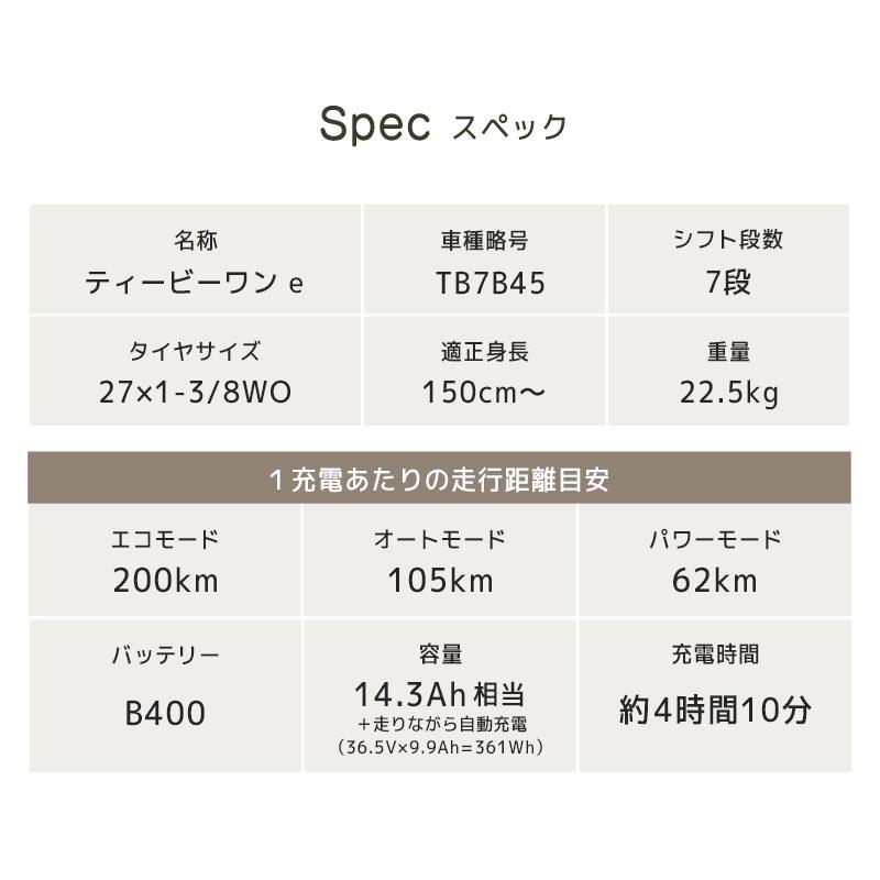 TB1 (地域限定販売) 電動アシスト自転車 ブリヂストン TB1e TB1 (地域限定販売) 電動アシスト自転車 ブリヂストン TB1e