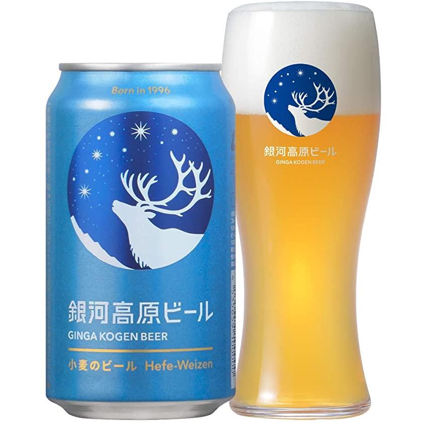 銀河高原ビール【ヤッホーブルーイング】 小麦のビール 350ml 24本 地ビール