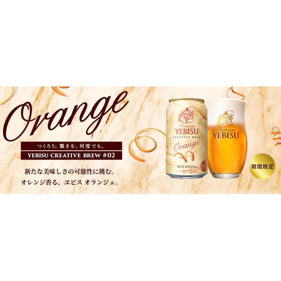 限定醸造 YEBISU ヱビス オランジェ 350ml×6缶 : yebisuorange6 : 蔵の