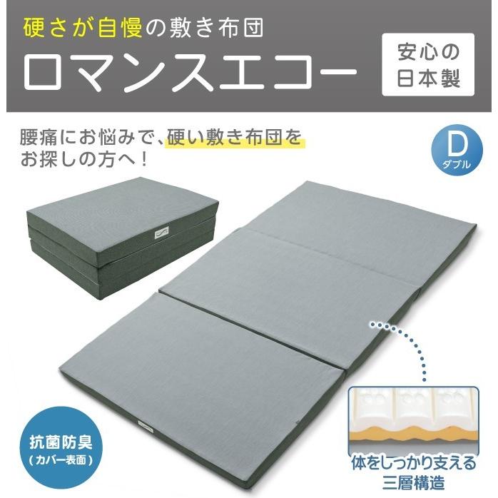 日用品の通販なら 敷布団 マットレス ROMANCE ロマンスエコー ダブル 140×205cm 布団 寝具