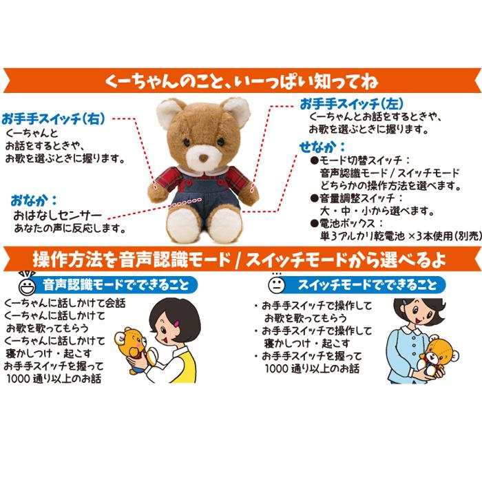なつかしパートナー くまの子くーちゃん 脳トレ 会話 ロボット