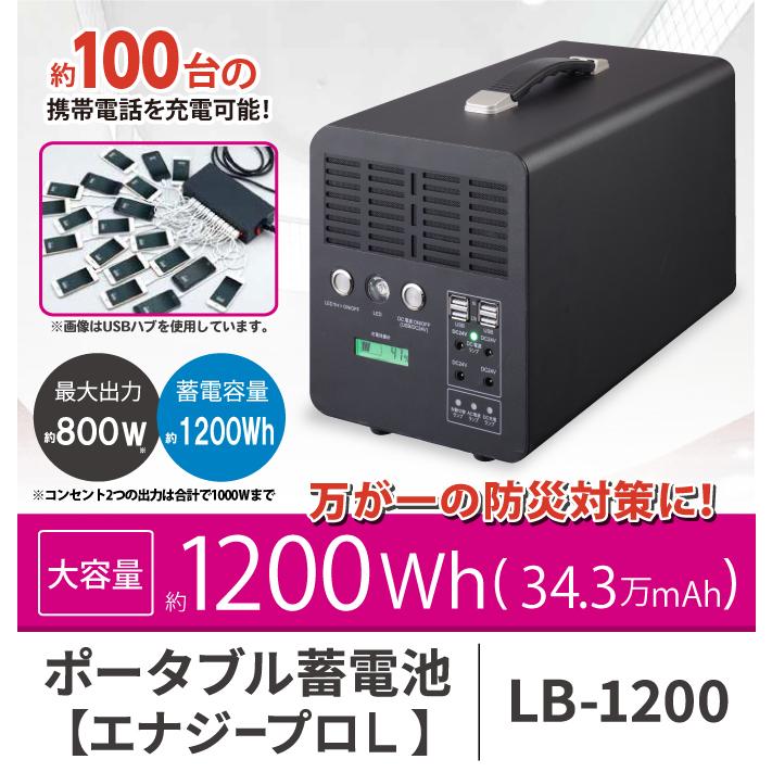 パナソニック製蓄電池積み上げる 携帯型ワット数 携帯型乾電池 LB-1200 活動力労働者階級L PIF DEARLIFE 蓄電 明かり 防災 オススメ 高品質 御役目用 防災、防犯、セーフティ-キッチン、日用品、文具-その他避難器具