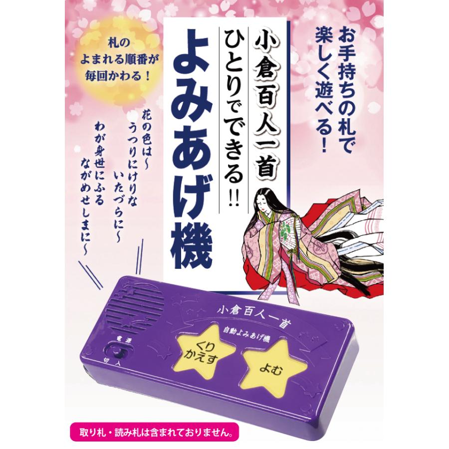 百人一首読み上げ専用機 ありあけ