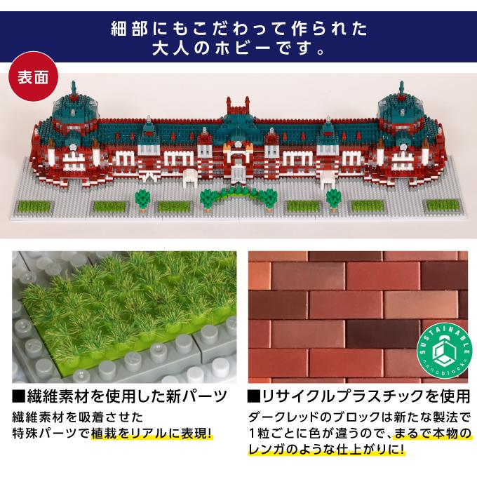 ナノブロック 東京駅丸の内駅舎 デラックスエディション 子供 キッズ 玩具 ブロック_3