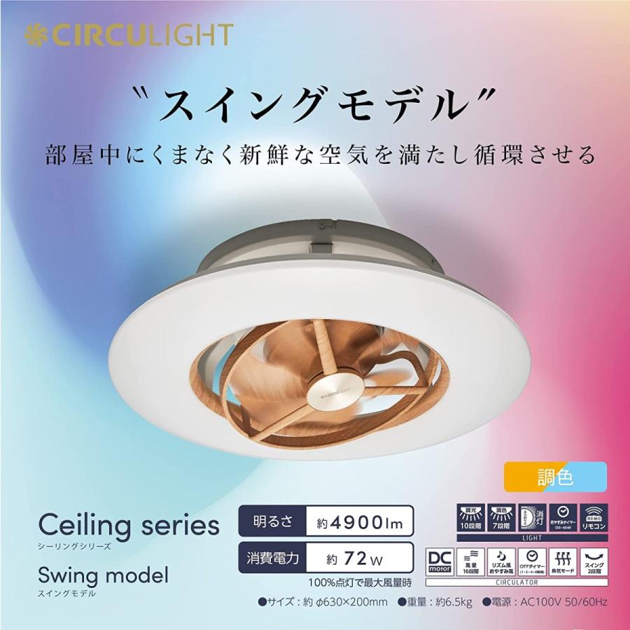 ドウシシャ Circulight シーリングサーキュレーター DCC-12CM neuroid