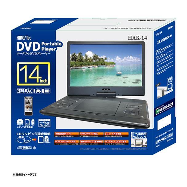 大画面 14インチ 再生専用 DVDプレーヤー ヒロ HIROTec