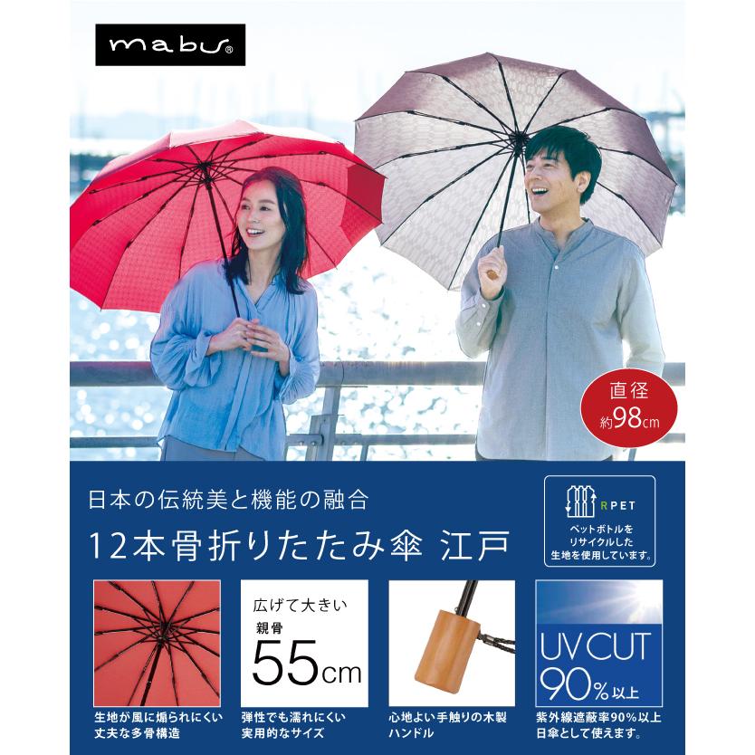 Mabu 折りたたみ傘 折り畳み 傘 雨傘 江戸 おしゃれ 丈夫 おすすめ 12本骨 多骨 高品質 レディース 婦人 メンズ Mabu Smv 4054 早矢仕商会ヤフーショッピング店 通販 Yahoo ショッピング