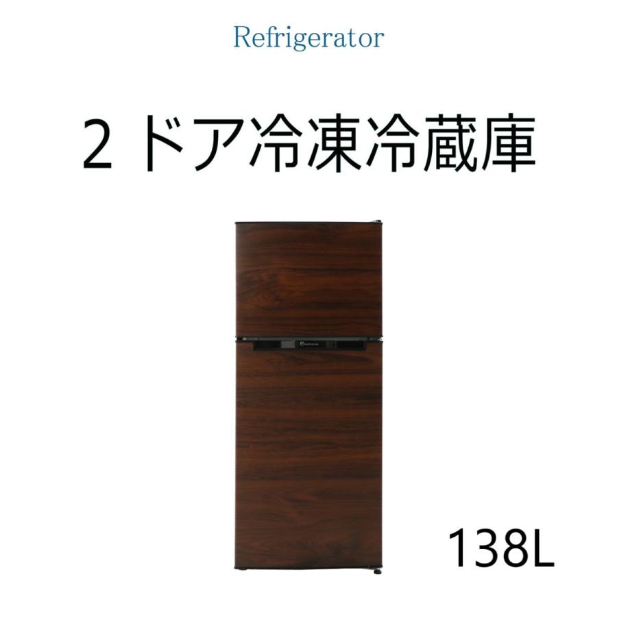 2ドア冷凍冷蔵庫 138L 小型 コンパクト 冷凍室 一人暮らし 新生活 木目