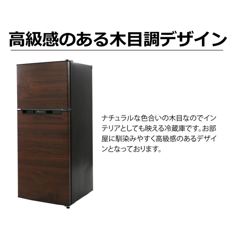2ドア冷凍冷蔵庫 138L 小型 コンパクト 冷凍室 一人暮らし 新生活 木目