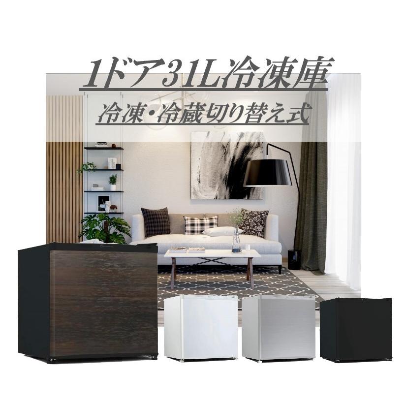 冷凍庫 1ドア冷凍庫 小型 31L TH-31RFS1 冷凍 冷蔵 切り替え 冷蔵庫