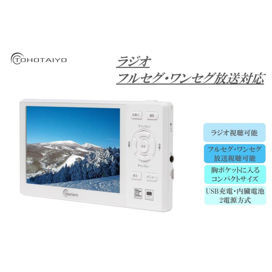 TOHOTAIYO TH-F5TVRD 5インチフルセグTV/FMラジオ テレビ ラジオ 小型 5型 5V 5インチ フルセグテレビ FMラジオ TH