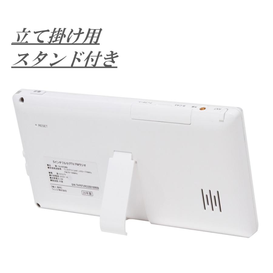 テレビ ラジオ 小型 5型 5V 5インチ フルセグテレビ FMラジオ TH