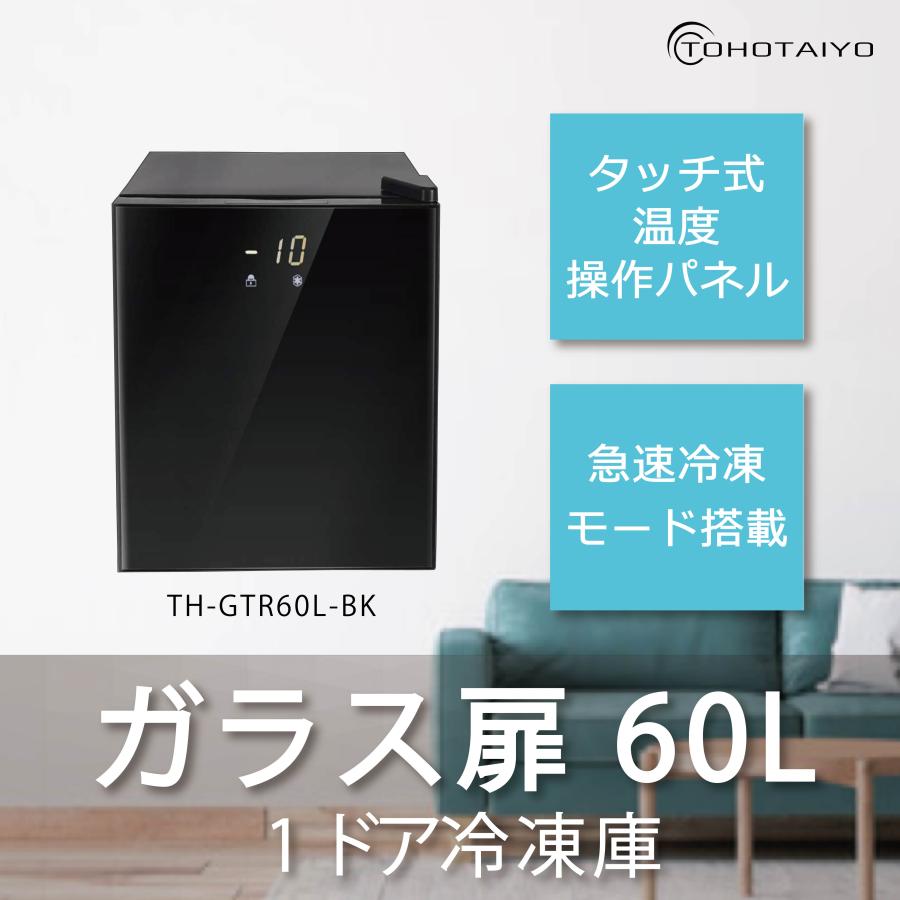 冷凍庫 小型 家庭用 ガラスドア ガラス扉 1ドア冷凍庫 60L TH 冷凍庫 小型 家庭用 ガラスドア ガラス扉 1ドア冷凍庫 60L TH