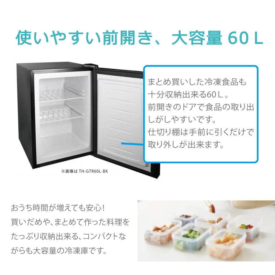 冷凍庫 小型 60L TH-GTR60L-WH ホワイト 冷凍庫 小型 家庭用 ガラスドア ガラス扉 1ドア冷凍庫 60L TH