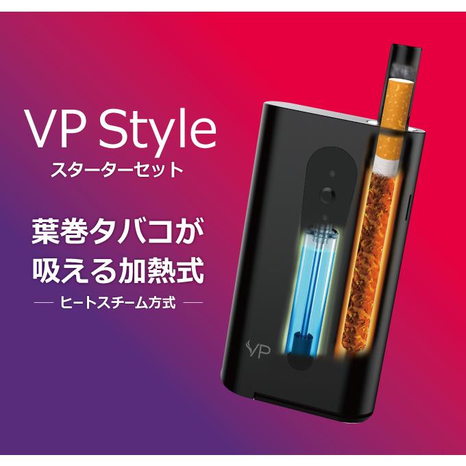 VP Style スターターセット 加熱式 葉巻 汎用 加熱式たばこ｜hayashi-shokai