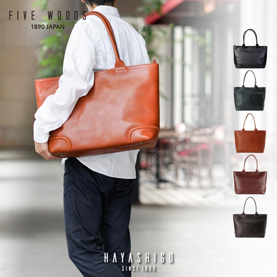 HAYASHIGO (five woods) 革ビジネストートバッグ Mサイズ 【公式通販】