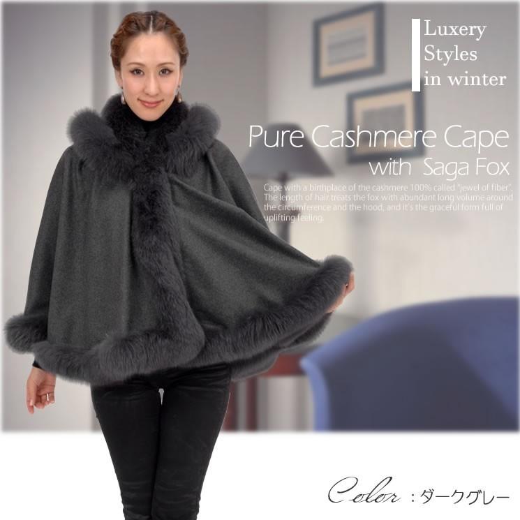登場! カシミア 新品 FURS FURS SAGA 現金特価 FURS カシミヤ100% 【極