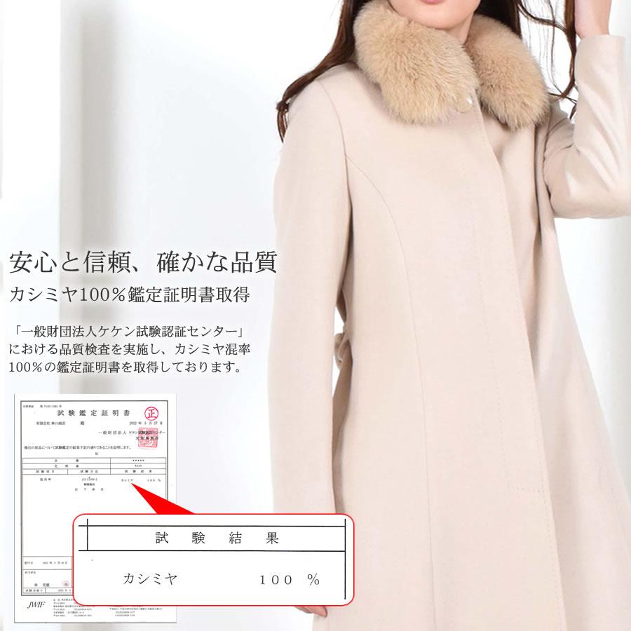 カシミヤコート カシミヤ100％コートフォックストリム レディース 婦人
