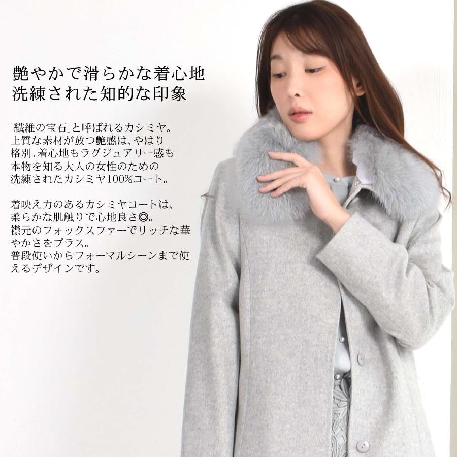 爆買 カシミヤコート カシミヤ100％コートフォックストリム レディース