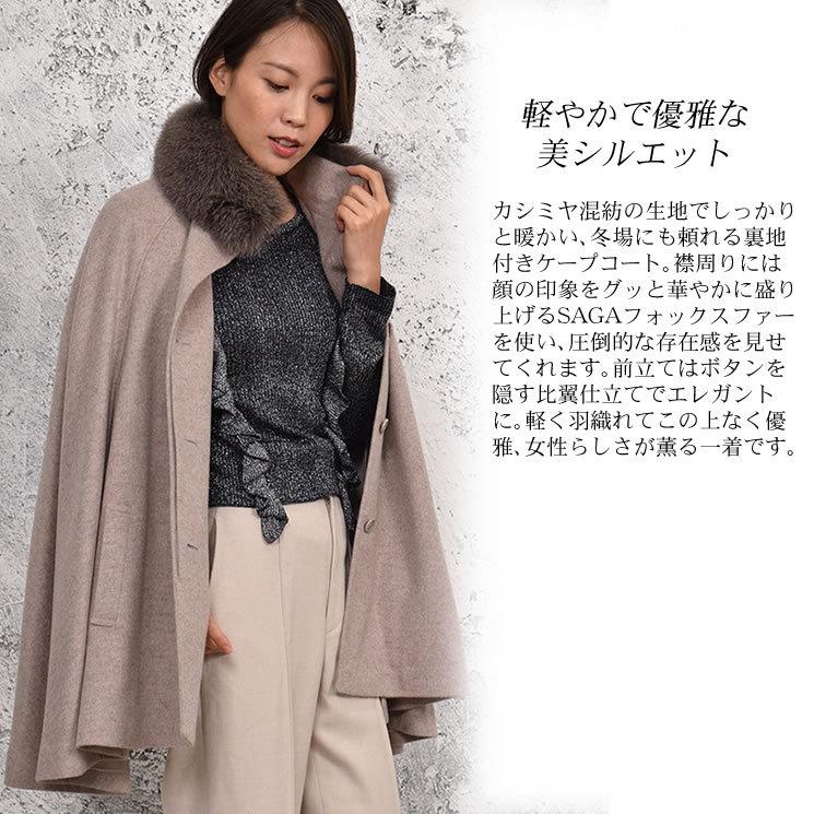 Merfirge ケープコート カシミヤ ウール SAGA フォックス ファー Merfirge ケープコート カシミヤ ウール SAGA フォックス ファー