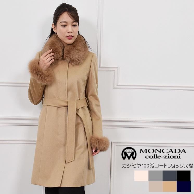 カシミヤ カシミア 100% コート フォックス トリム ファー レデイース  