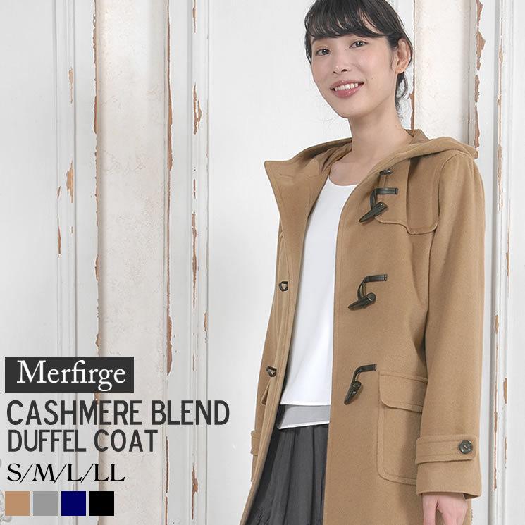 Merfirge カシミヤ ウール ダッフル コート Ca3117 カシミア レディース ジャケット アウター カジュアル 通勤 おしゃれ Ca3117 ハヤシグチhayashiguchi 通販 Yahoo ショッピング