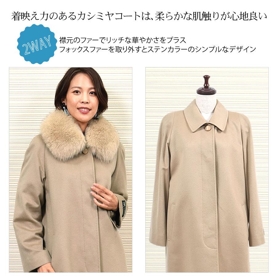 カシミヤコート ロングコート カシミヤ 100% コート フォックス 比翼