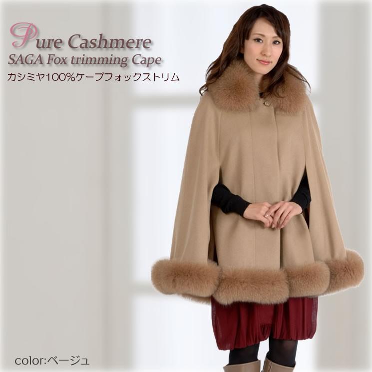カシミヤ カシミア 100% ポンチョ ケープ ボレロ フォックス ファートリム(CF1655) :cf1655:ハヤシグチHayashiguchi - 通販 - Yahoo!ショッピング カシミヤ カシミア 100% ポンチョ ケープ ボレロ フォックス ファートリム(CF1655) :cf1655:ハヤシグチHayashiguchi - 通販 - Yahoo!ショッピング