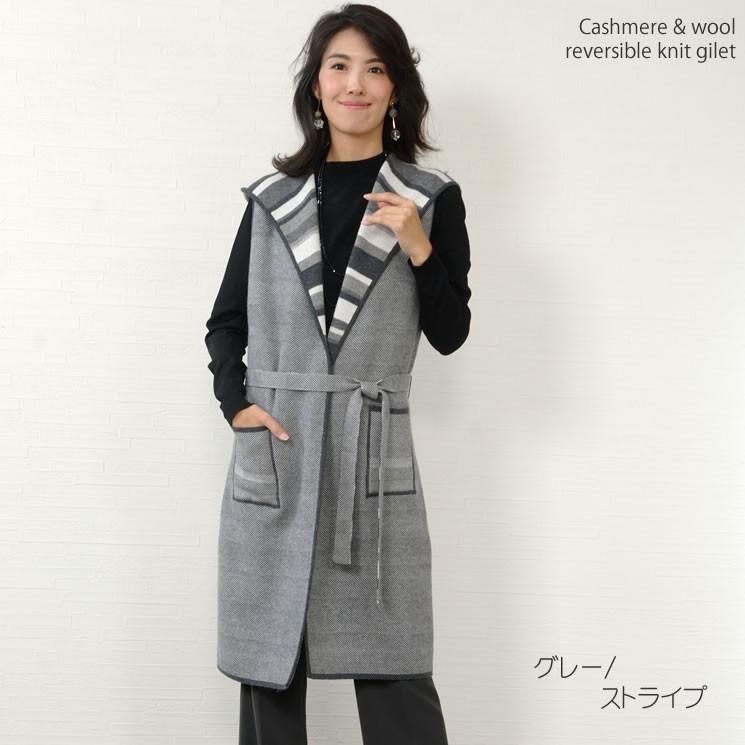 カシミヤ カシミアウール リバーシブル ニット ジレ(cn3911
