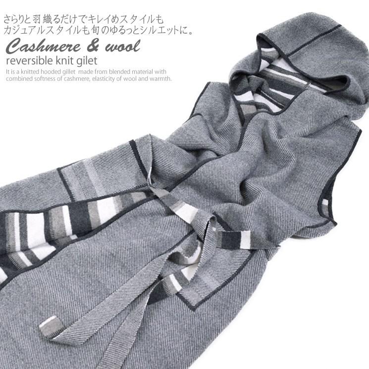 カシミヤ カシミアウール リバーシブル ニット ジレ(cn3911