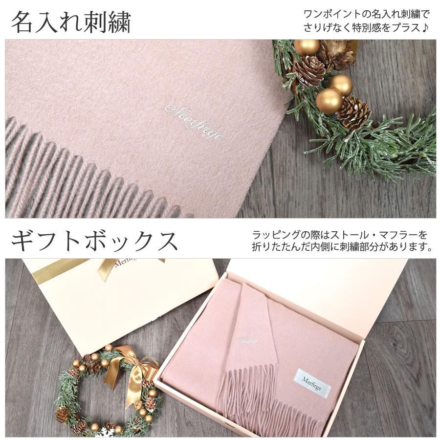 Merfirge 爆買 ストール 大判 カシミヤ100%【名入れ刺繍可】カシミヤ