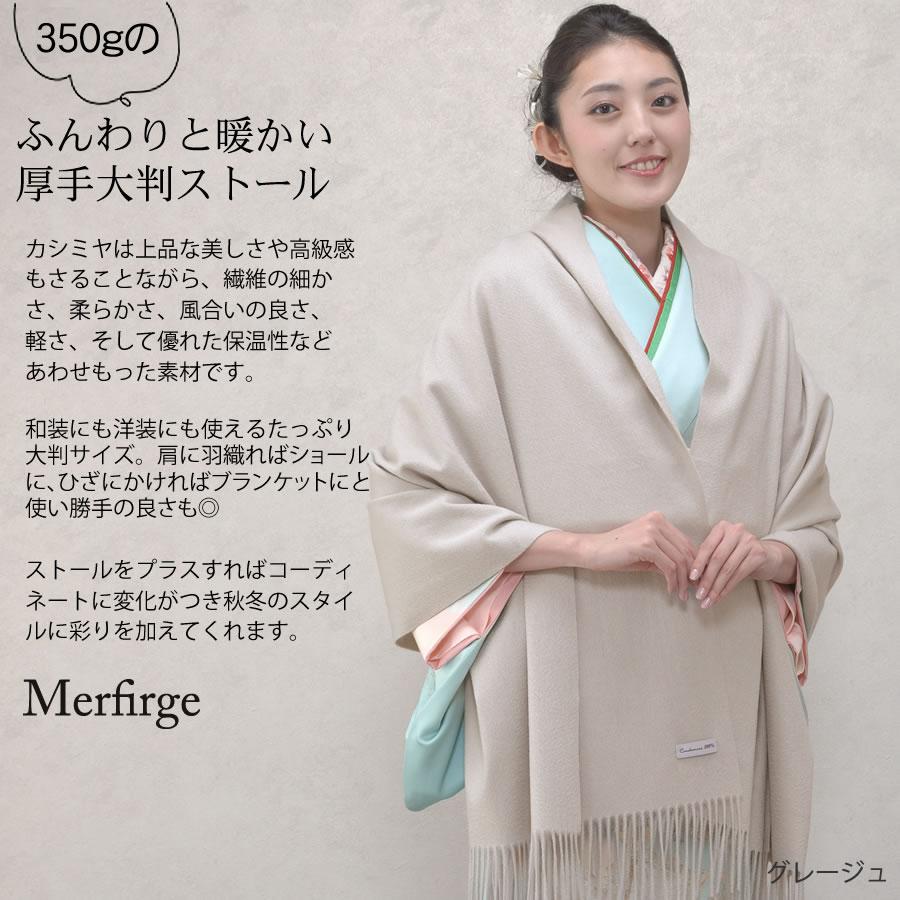 カシミヤ ストール カシミヤストール 厚手 大判ストール 和装 カシミア 