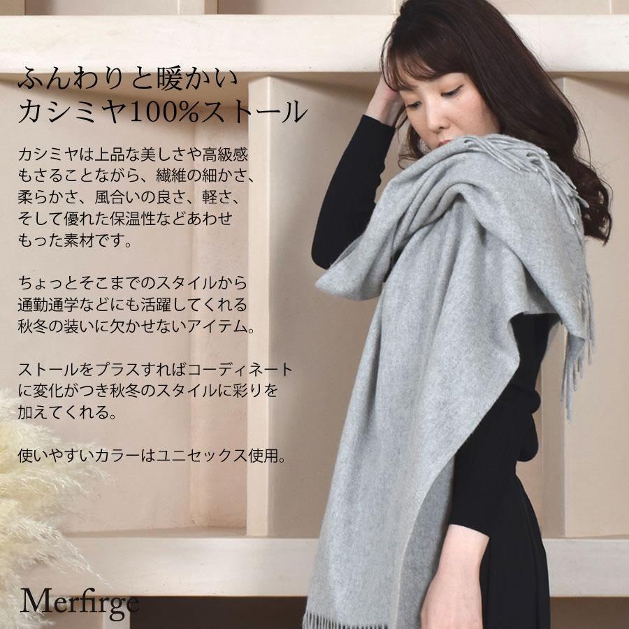 Merfirge カシミヤストール カシミアストール カシミヤ100% 大判 Merfirge カシミヤストール カシミアストール カシミヤ100% 大判